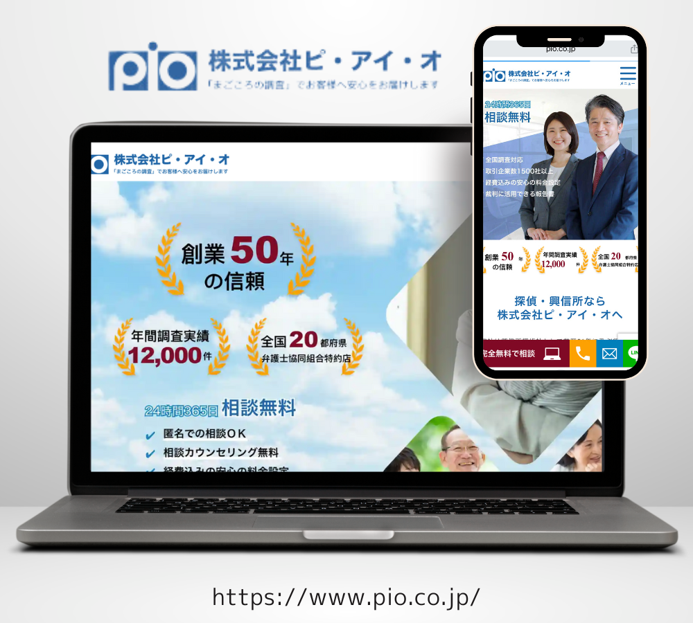 株式会社PIOトップページ